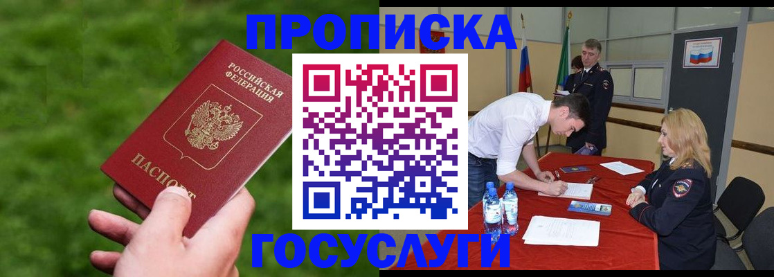 где прописаться в Балаково