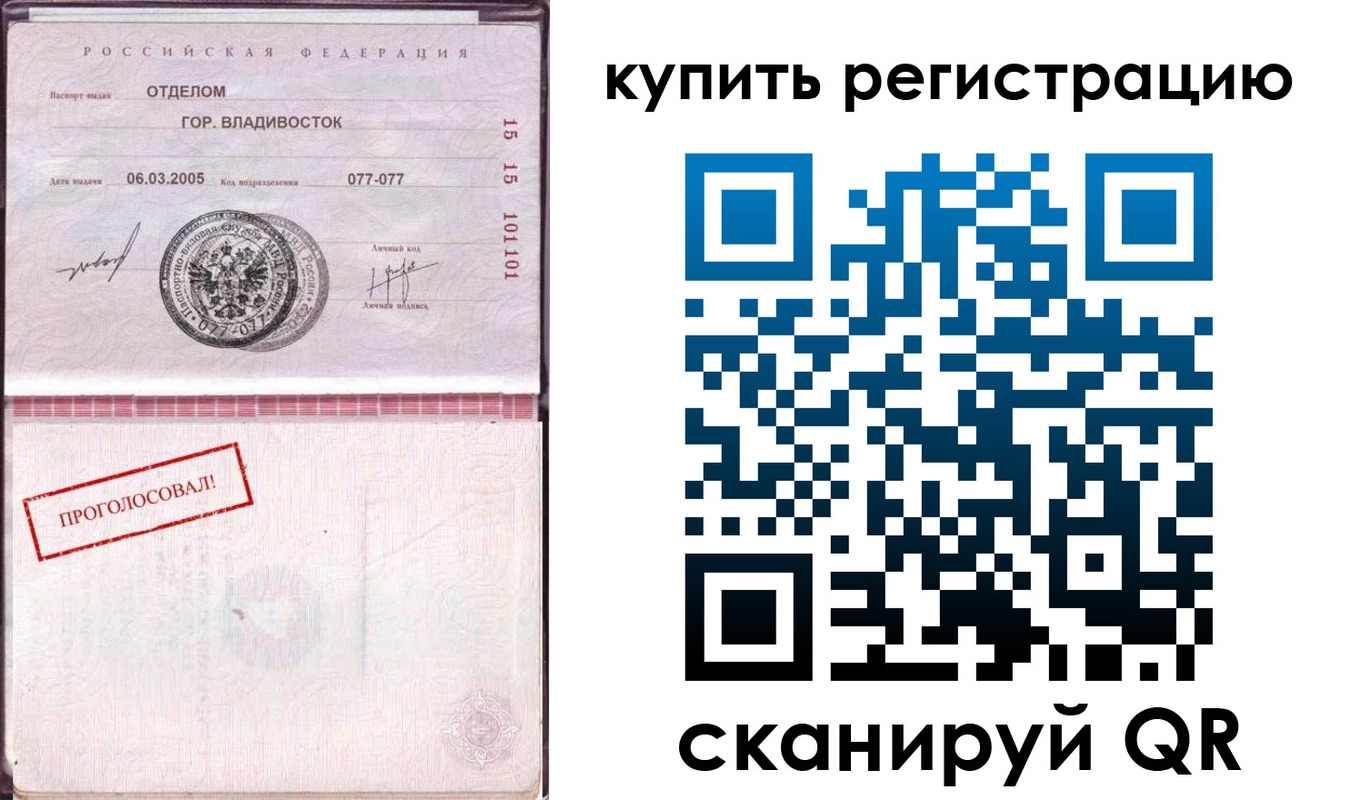 временная регистрация для всех в Балаково