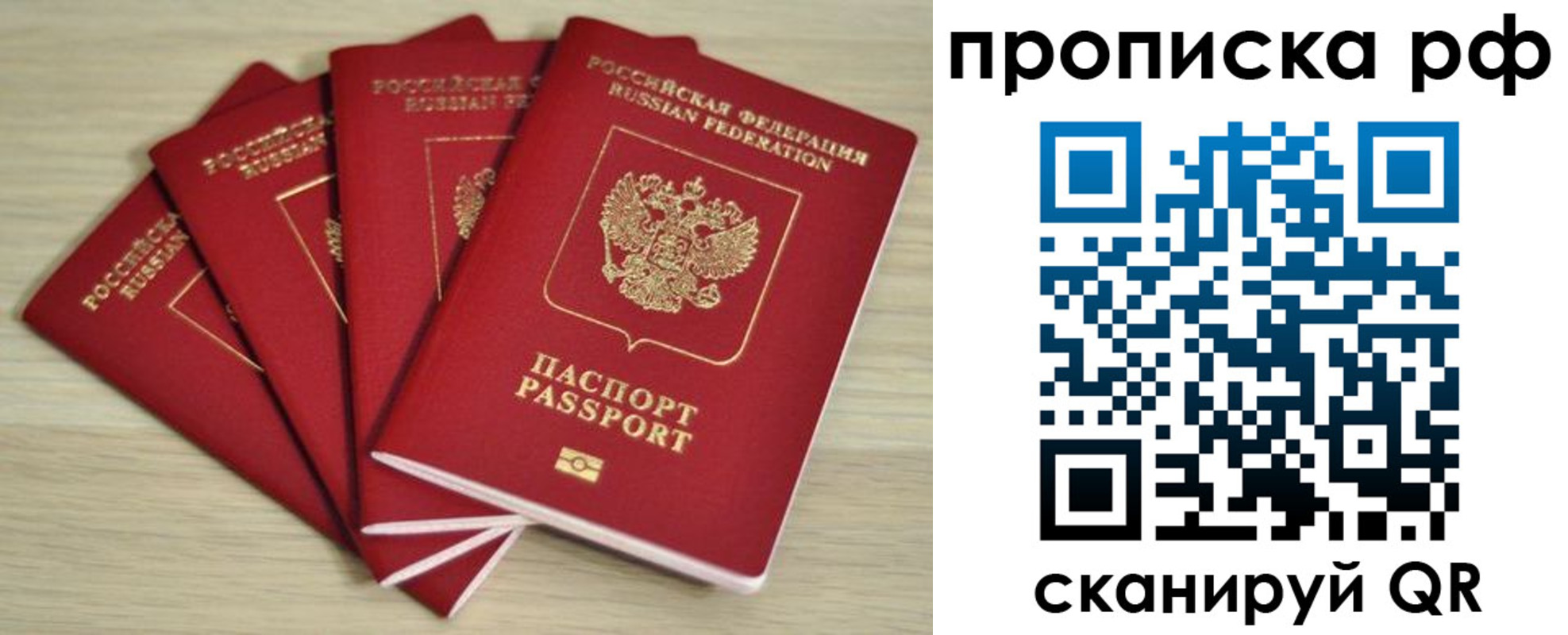 временная регистрация гарантия в Балаково
