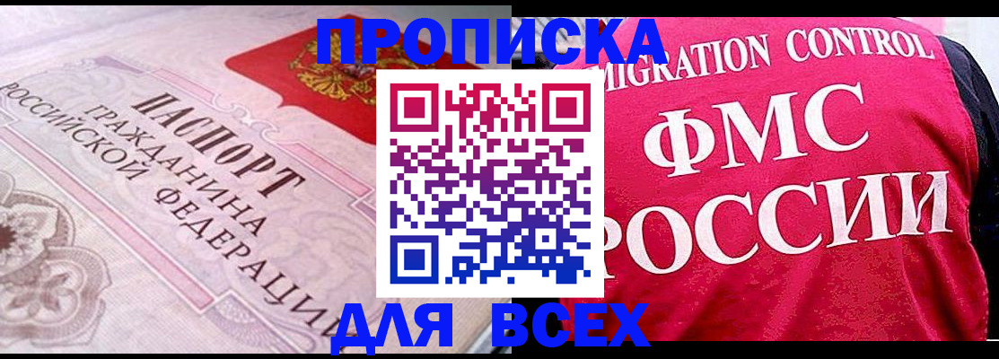 прописка для школы в Балаково