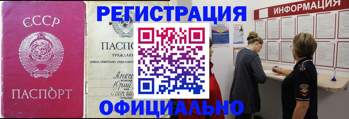 временная регистрация в Балаково