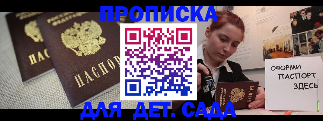 временная регистрация в Балаково
