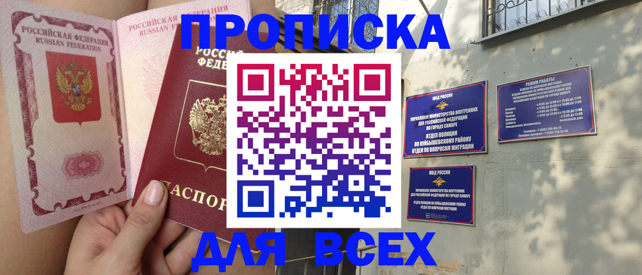 временная регистрация в Балаково