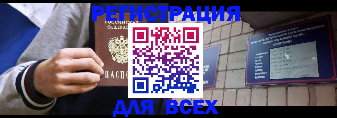 регистрация в Балаково