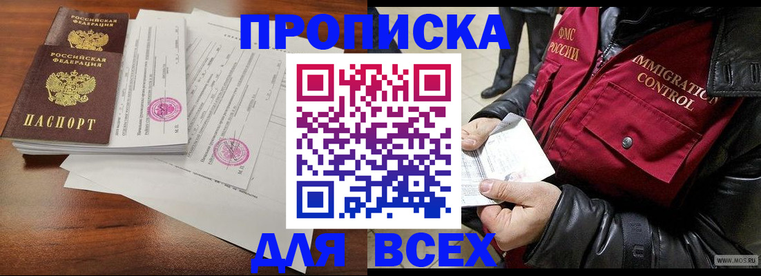 прописка регистрация в Балаково