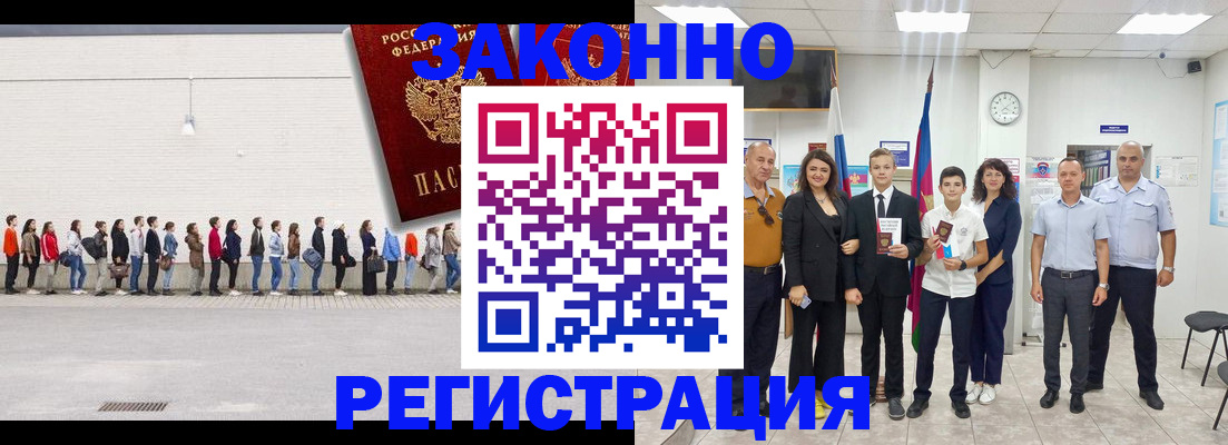 купить прописку в Балаково