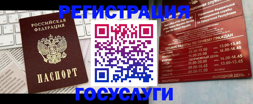 прописка для школы в Балаково